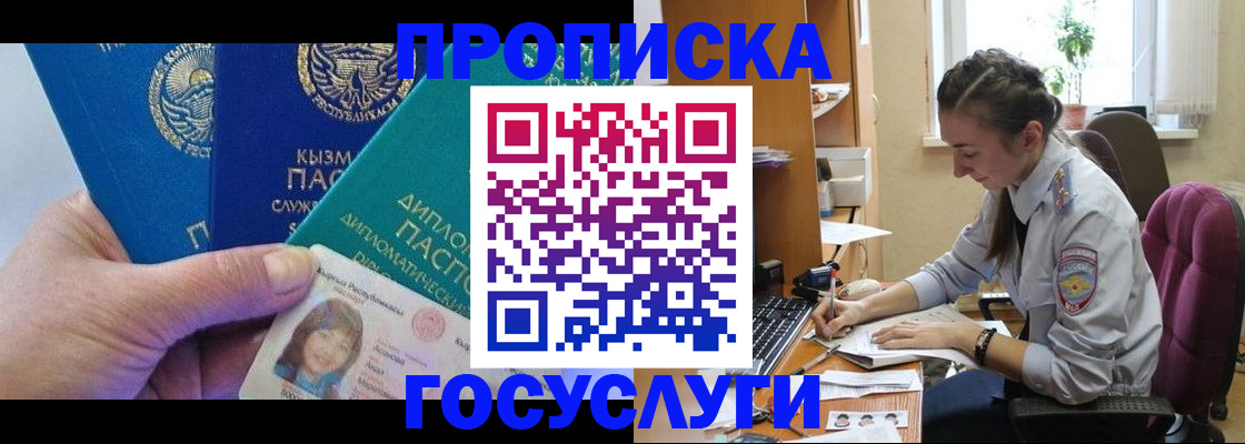 прописка в Джанкое