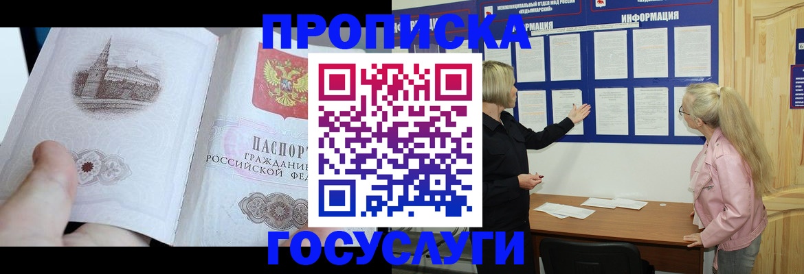 прописка 2025 в Джанкое