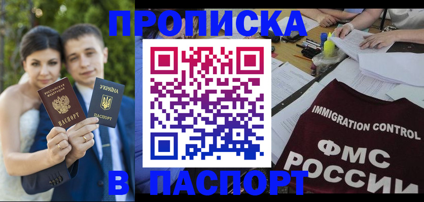 прописка иностранных граждан в Джанкое