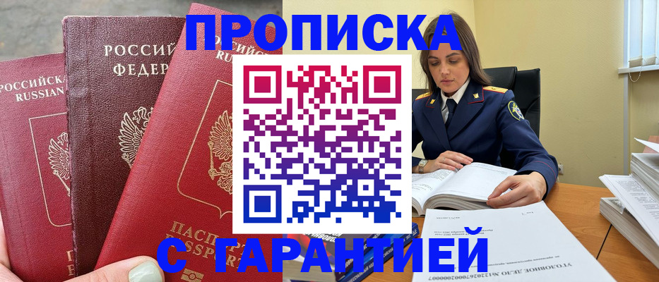 прописка ребенка в Джанкое